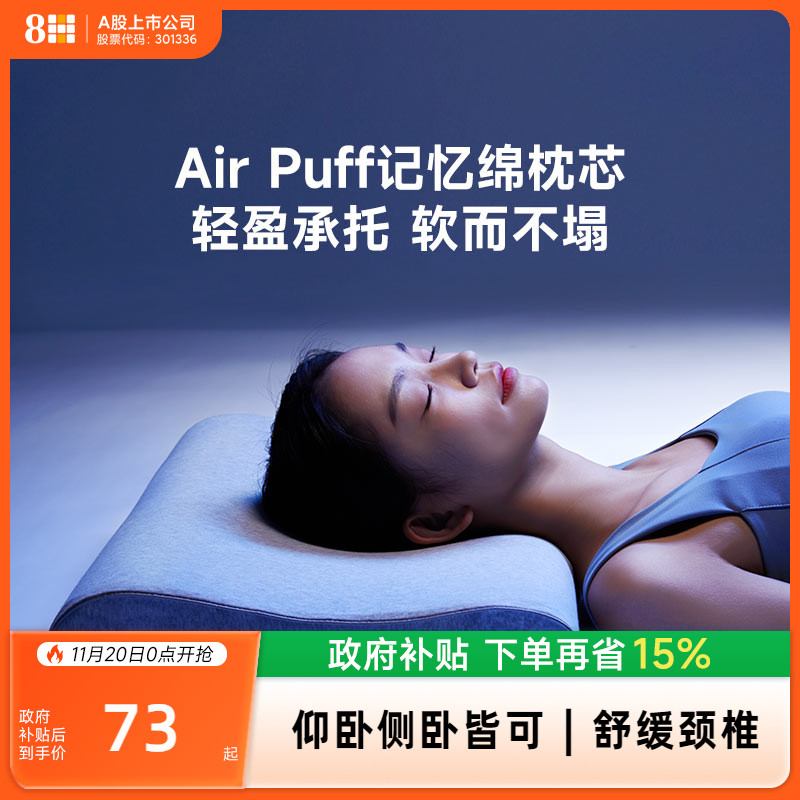 8h记忆绵慢回弹儿童学生单人枕芯