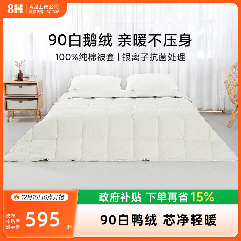 8h春秋羽绒被子抗菌保暖