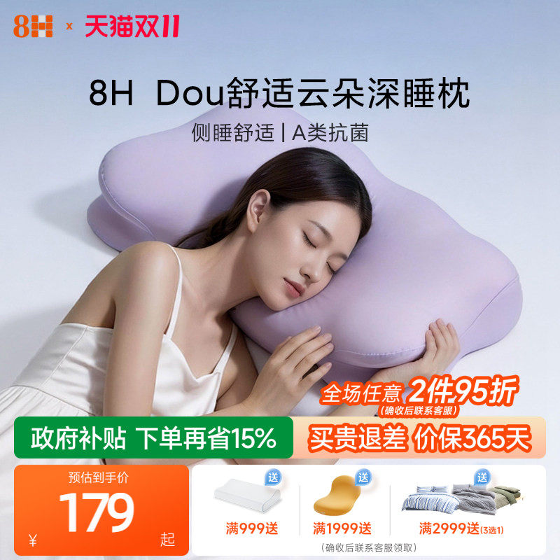 8H 【新品】德国巴斯夫云朵深睡枕侧睡护颈枕记忆棉A类抗菌慢回弹