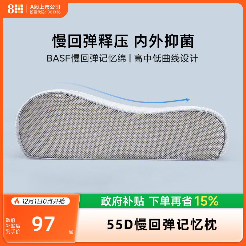 8h单人学生慢回弹记忆棉枕