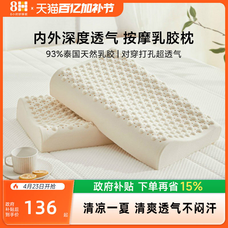 8H 新一代天然乳胶枕舒压按摩枕透气护颈椎成人枕单人高低枕Z3Air
