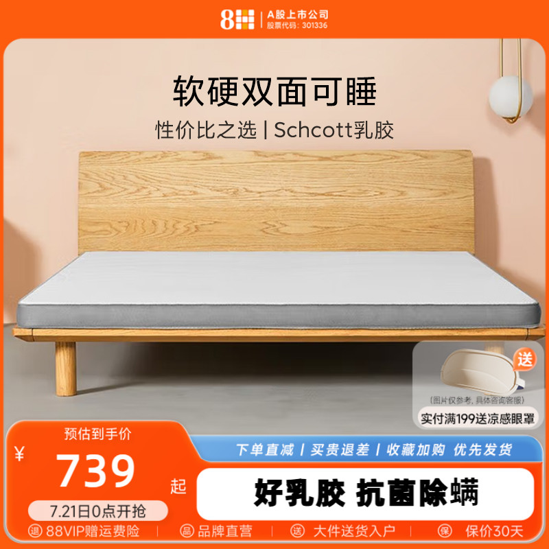 8h软硬两用抗菌透气学生乳胶床垫