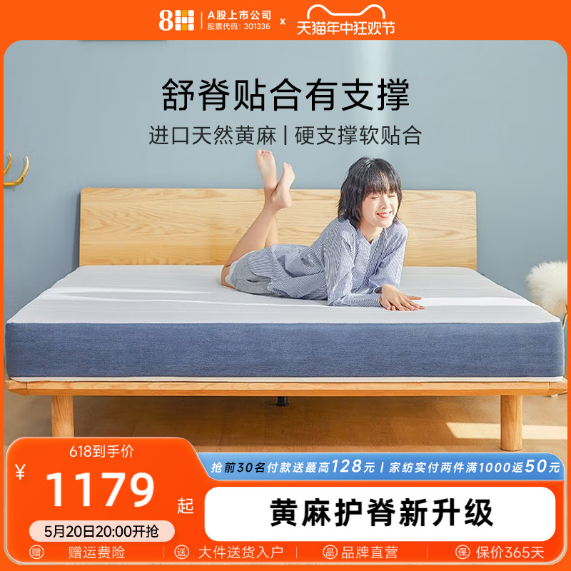 8H天然乳胶床垫软垫黄麻透气护脊1.8米独袋弹簧偏硬席梦思床垫-封面