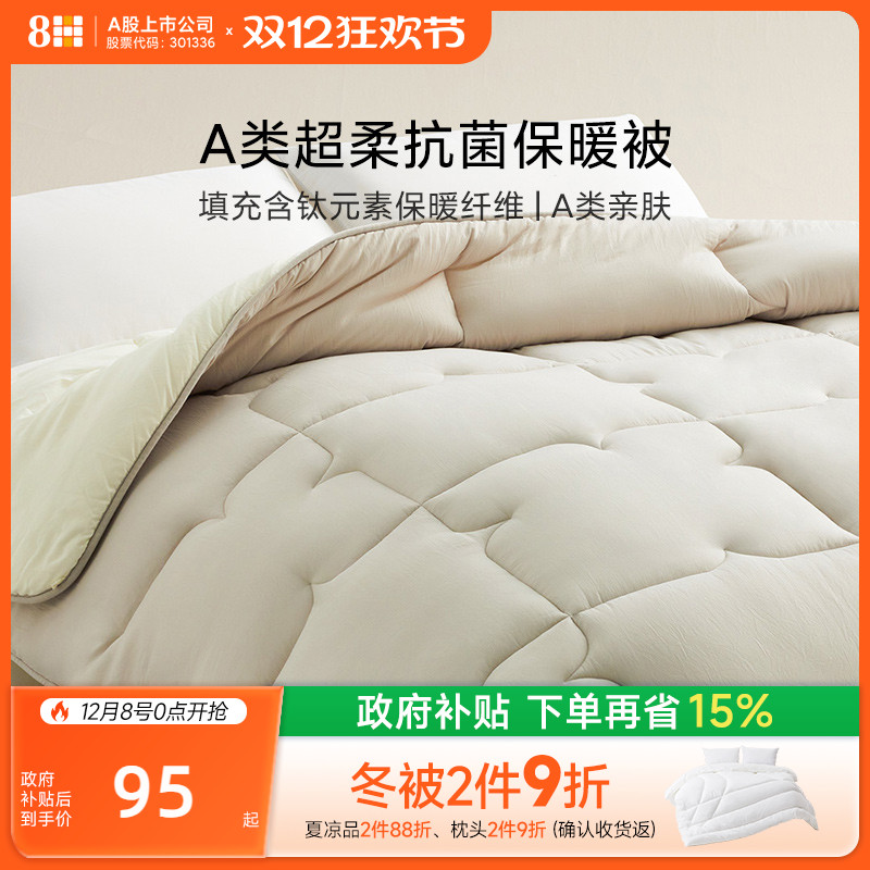 8H超柔四季被A类抑菌