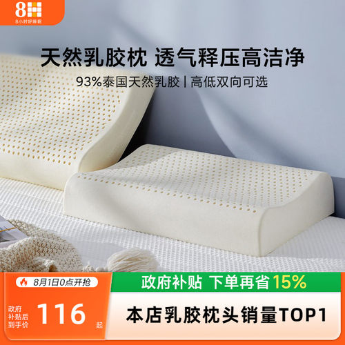 8H泰国单人助睡眠乳胶枕头