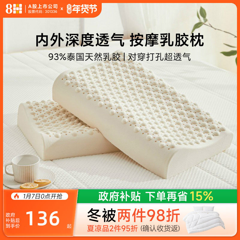 8H新一代天然乳胶枕舒压按摩枕护颈椎成人枕单人高低枕Z3 Air,床上用品,乳胶枕,淘宝优惠券,粉丝福利购,淘宝优惠卷