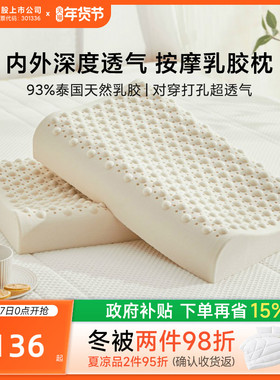 8H新一代天然乳胶枕舒压按摩枕护颈椎成人枕单人高低枕Z3 Air