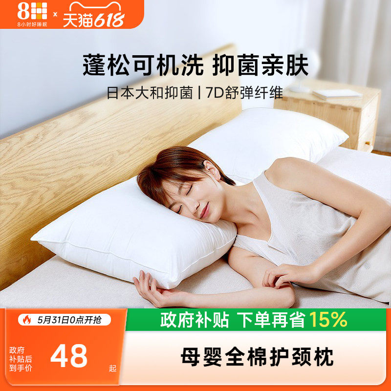 8H抗菌舒弹7D纤维枕全棉单人成人家用高中低枕芯记忆棉枕可机洗