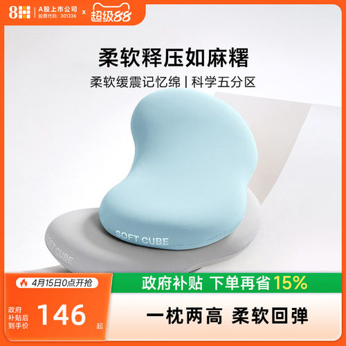 8H记忆棉助睡眠柔软按摩枕