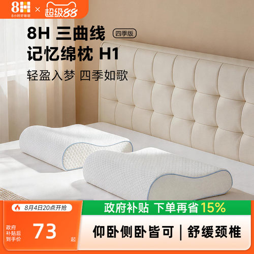 8H记忆绵慢回弹家用成人学生枕头