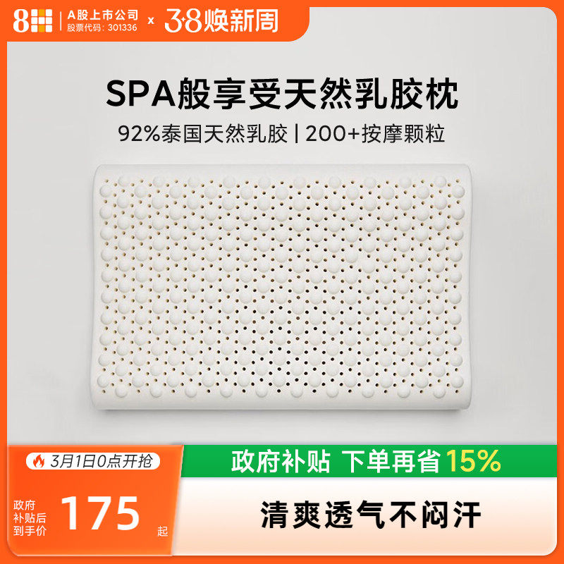 8H泰国天然乳胶枕头抑菌橡胶成人护颈椎助眠枕芯单人高低按摩枕Z3