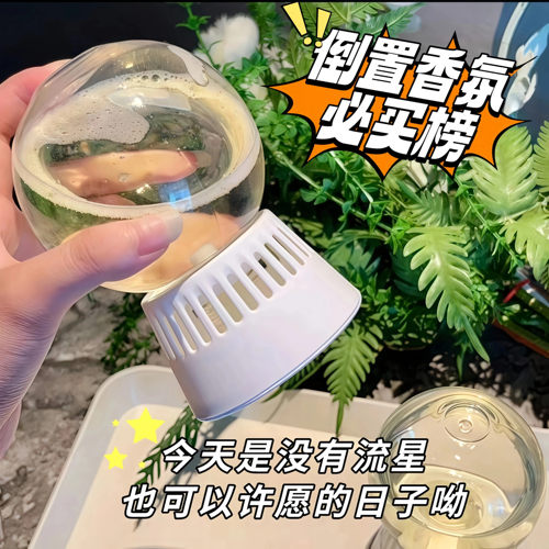 倒置香氛球香薰卧室留香
