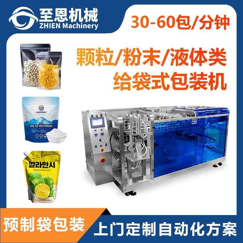 全自动给袋式包装机立预