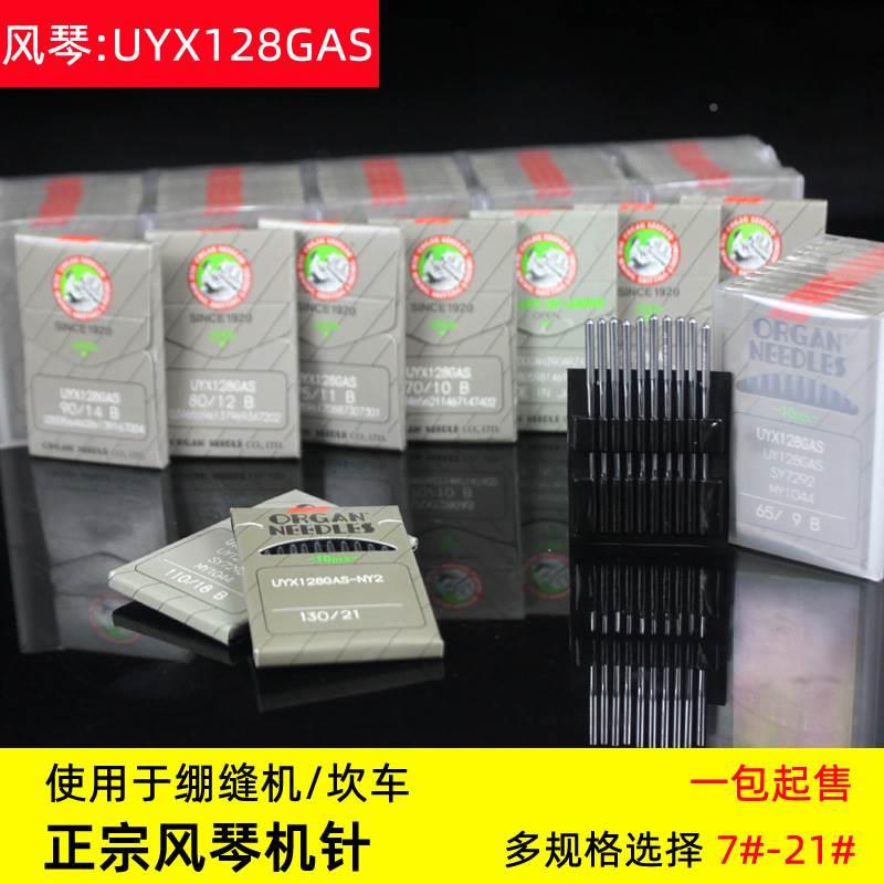 包邮风琴机针绷缝冚车三