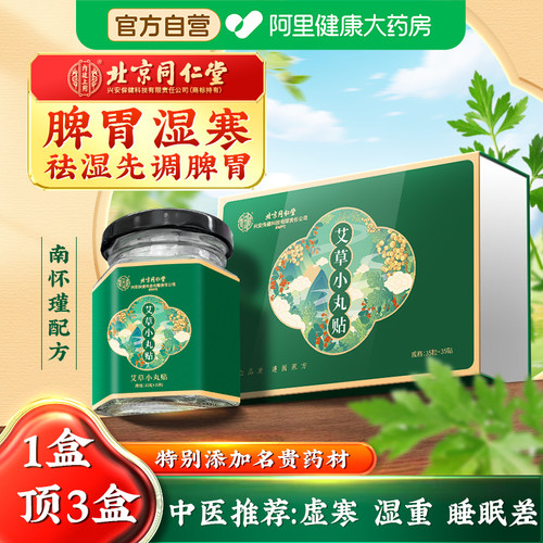艾草艾绒肚脐贴去湿气非排湿祛湿寒毒体内调理脾胃官方正品 - 封面