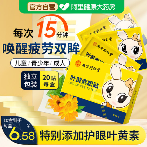 清凉润目眼部疲劳舒缓