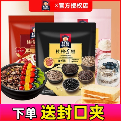 桂格5白5红5黑燕麦片即食
