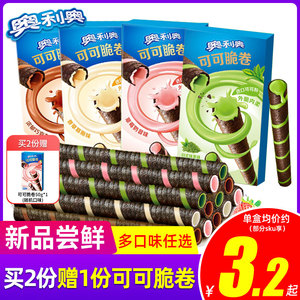 亿滋奥利奥可可脆卷夹心饼干巧克力味香草味儿童休闲零食巧脆卷