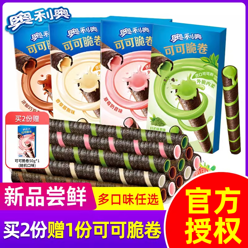 亿滋奥利奥可可脆卷夹心饼干巧克力香草味儿童零食巧脆卷