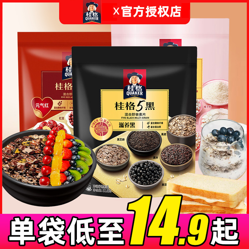 桂格5白5红5黑燕麦片即食