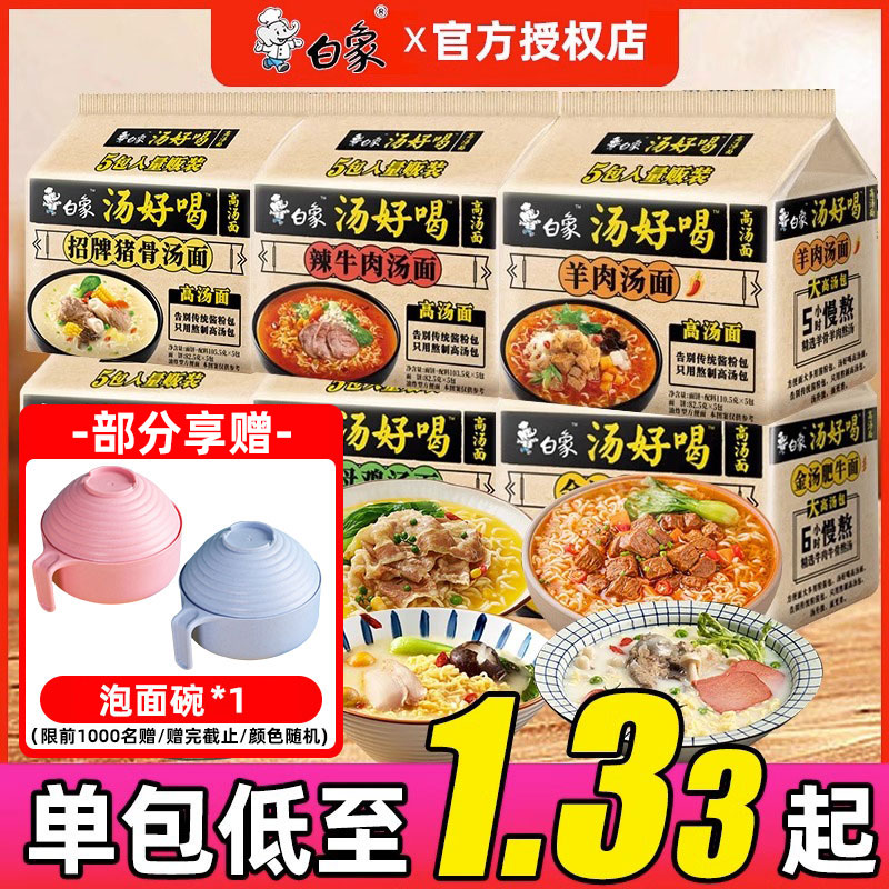 白象汤好喝方便面老母鸡招牌猪骨汤夜宵速食泡面袋装整箱囤货装怎么看?