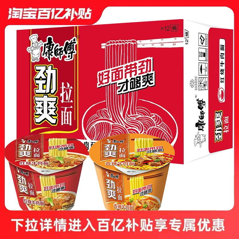 康师傅方便面桶装红烧牛肉面