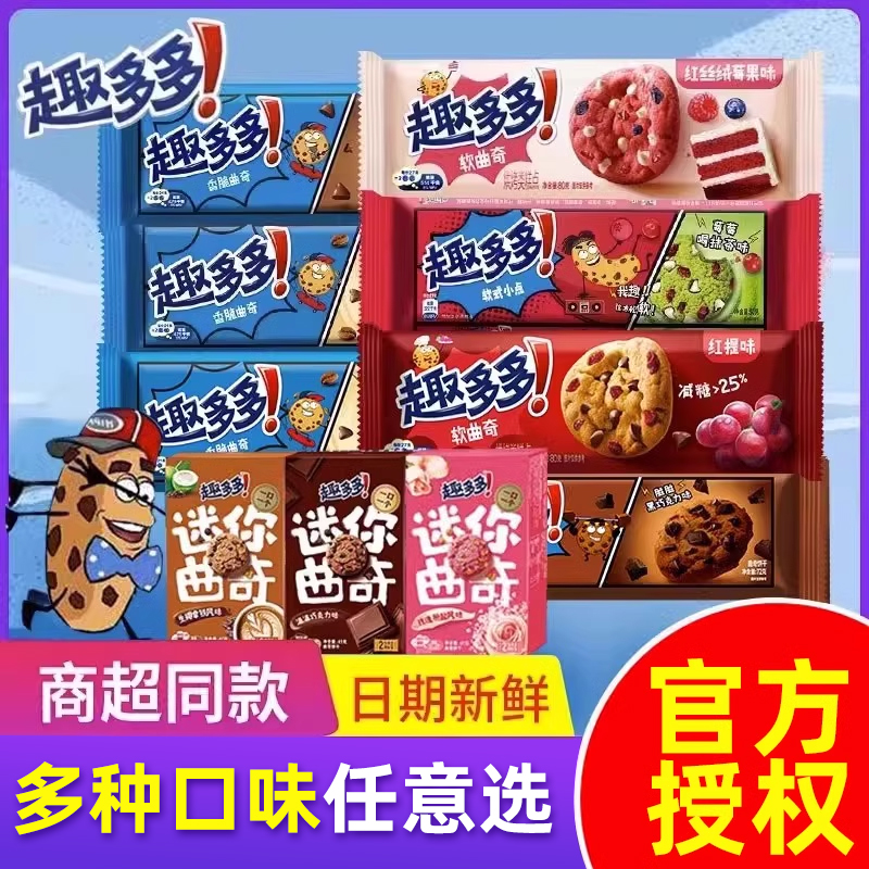 趣多多曲奇饼干香脆曲奇软曲奇大块巧克力零食办公室休闲小吃
