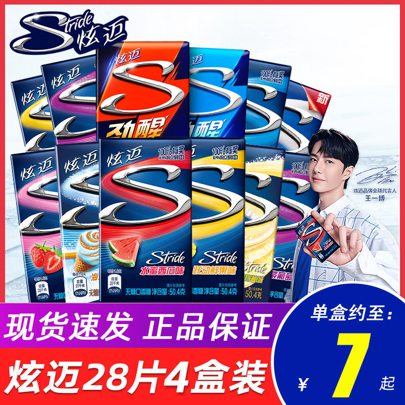 炫迈无糖口香糖28片*4盒葡萄西瓜薄荷清新口气接吻糖盒子随身零食