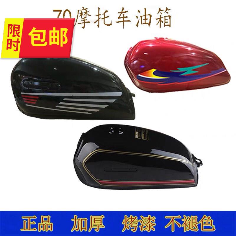 适用嘉陵70油箱 建设70油箱 摩托车油箱 油壶 VJ0 JL70 油箱 汽油|ruв категории стандартная деталь/деталь/промышленный расходный материал, универсальный металлические детали, Другие оборудование - от Buy2taobao.com для оказания профессиональной услуги покупки агента Taobao