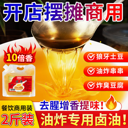 贺娃卤油商用摆摊2斤乐山炸串卤粉专用油炸串串油炸土豆用卤香油