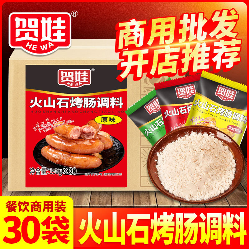烤肠调料30袋装奥尔良黑胡椒味火山石脆皮肠料不辣烤肠火腿肠调料