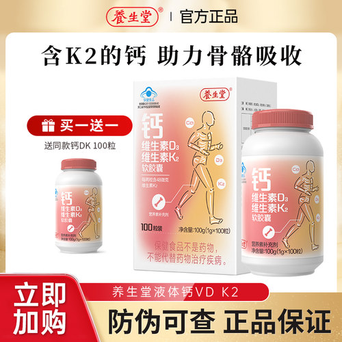 养生堂钙d3软胶囊中老年