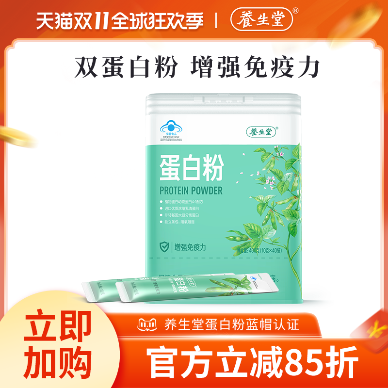 增强免疫力蛋白粉养生堂