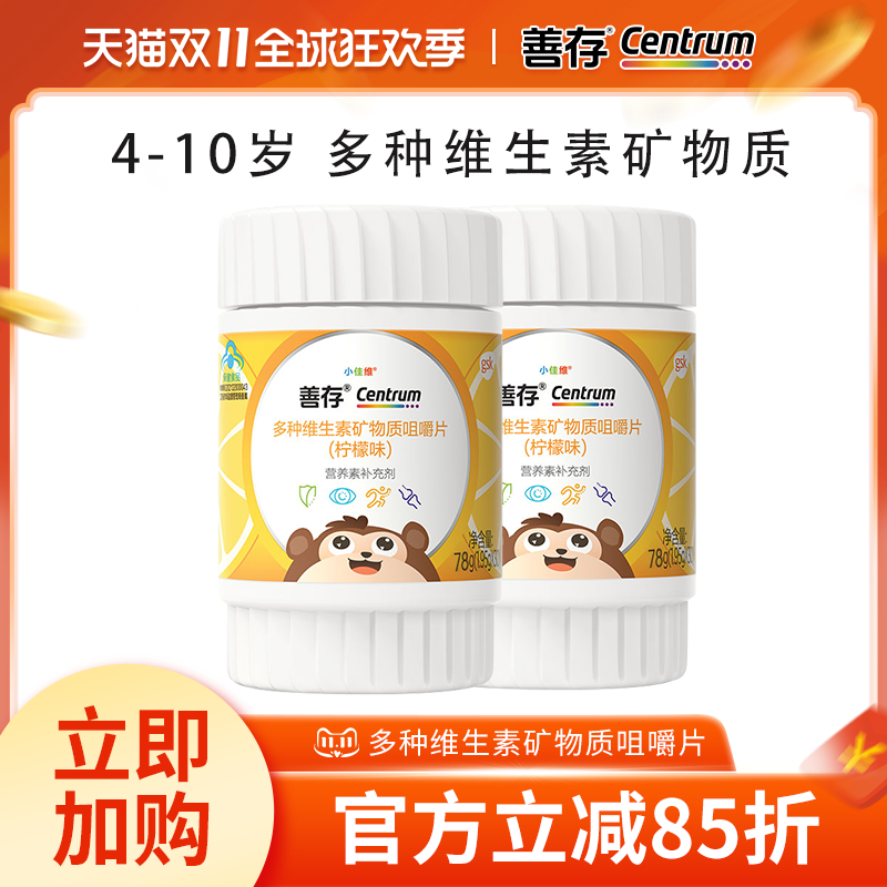 善存小佳维小孩儿童复合多种维生素b族vc咀嚼维生素c维生素e正品