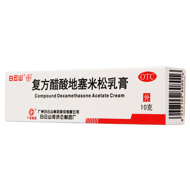 白云山复方醋酸地塞米松乳膏10g*1支/盒湿疹神经性皮炎皮肤瘙痒