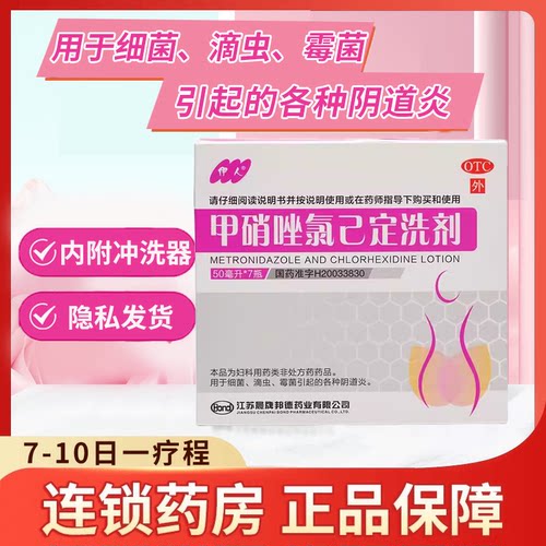 【伊人】甲硝唑氯己定洗剂50ml*7瓶/盒