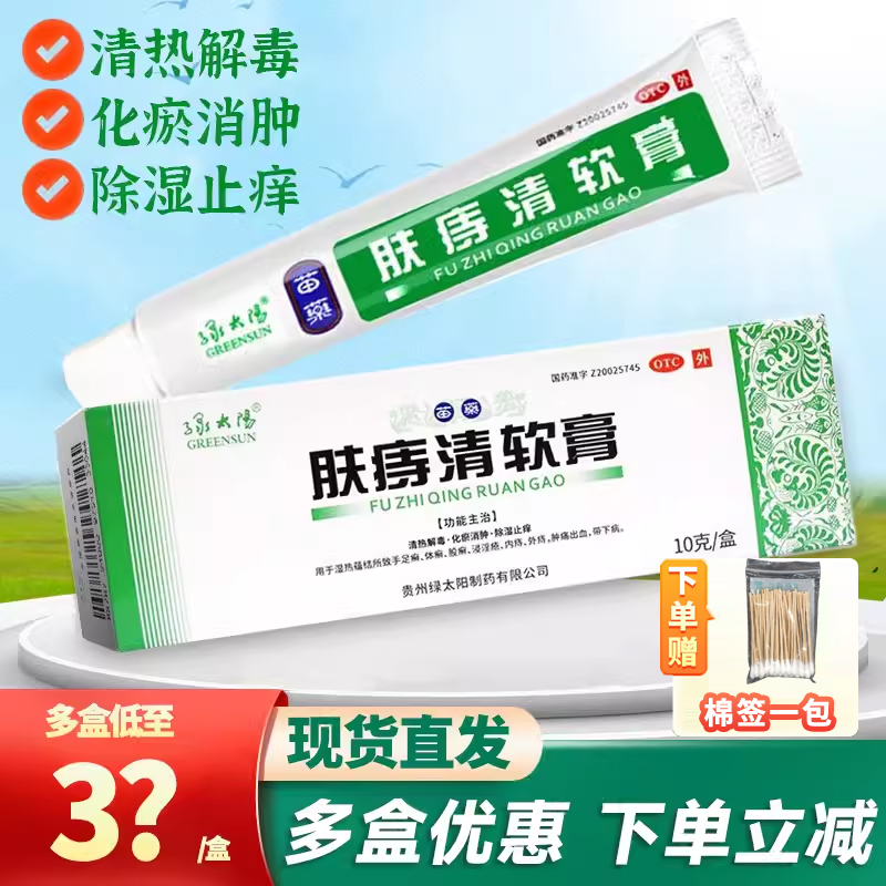 【绿太阳】肤痔清软膏10g*1支/盒