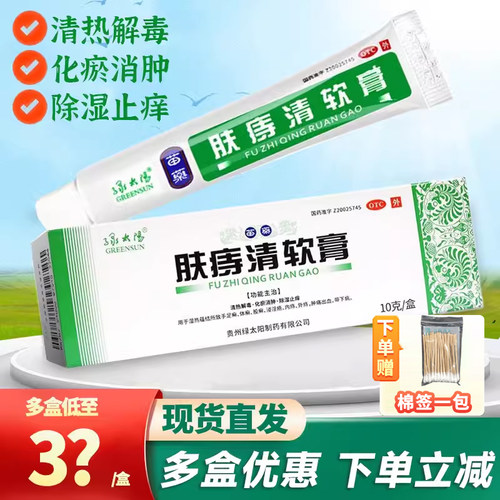 【绿太阳】肤痔清软膏10g*1支/盒