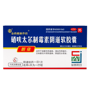 朗依硝夫呋太尔制霉菌素阴道软胶囊6粒细菌滴虫性阴道炎制霉片