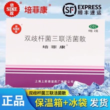 信谊培菲康双歧杆菌三联活菌散2g*6包胶囊成人益生菌儿童腹泻便秘