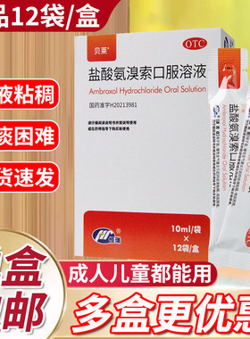 【贝莱】盐酸氨溴索口服溶液10ml30mg*12袋/盒