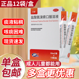 贝莱 盐酸氨溴索口服溶液小儿 成人急慢支气管炎痰液粘稠咳痰困难