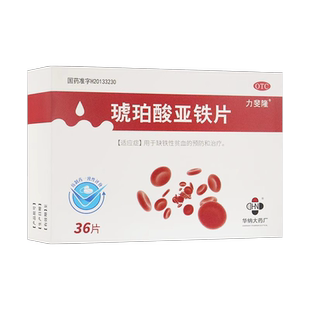 力斐隆琥珀酸亚铁片孕妇贫血女人补血补铁儿童成人缺铁贫血口服液
