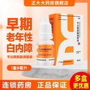 立方苄达赖氨酸滴眼液8ml老年性白内障眼药水老年人卡卞达滴眼液