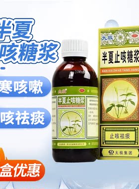[太极]半夏止咳糖浆180ml*1瓶/盒