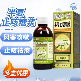 太极半夏止咳糖浆180ml止咳祛痰风寒咳嗽痰多气逆成人儿童止咳