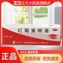CISEN 盒沙眼抗菌结膜炎视力下降眼睛发痒 辰欣红霉素眼膏2g 1支