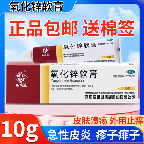 [马应龙]氧化锌软膏15%*10g*1支/盒