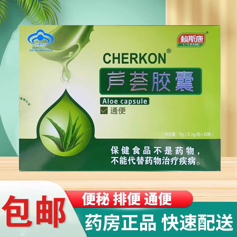 赖斯康芦荟胶囊赖斯康