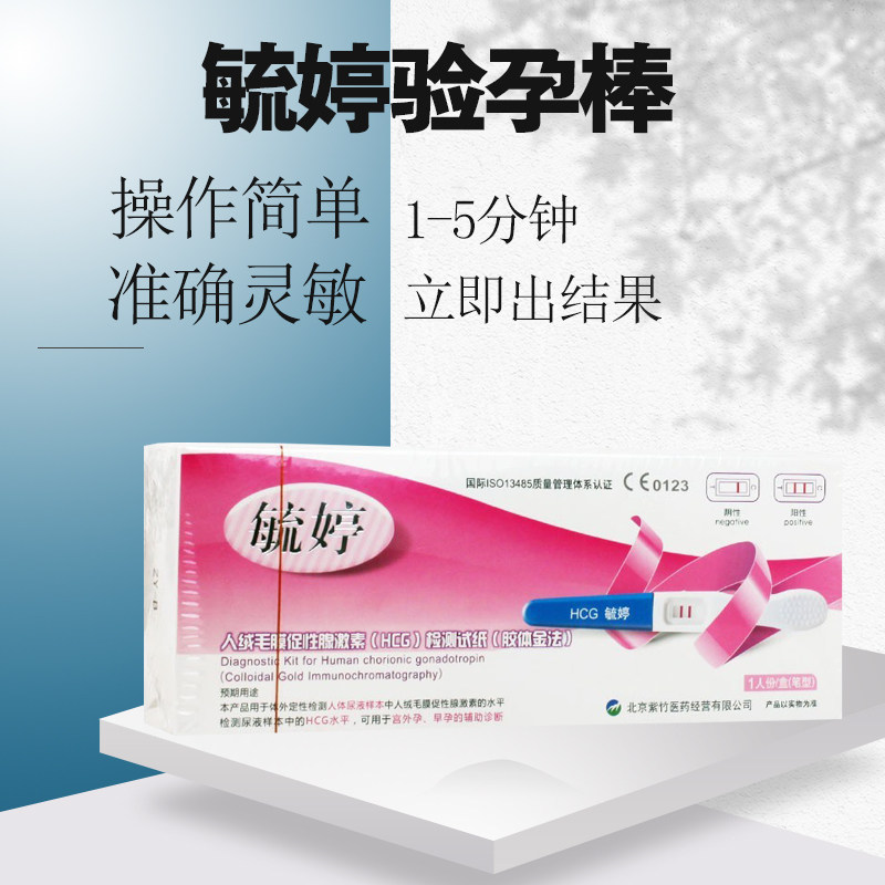 毓婷验孕棒早早孕试纸检测试纸验孕笔精准高精度敏婷官方旗舰店